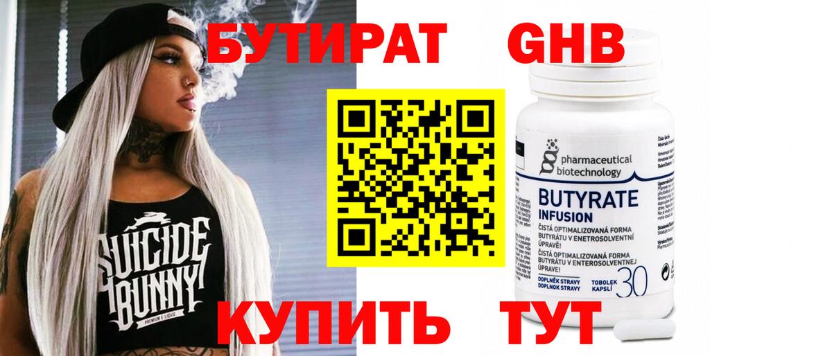 Бутират BDO Калуга