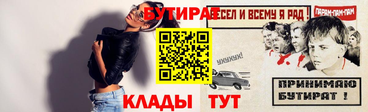Калуга  БУТИРАТ Butirat  Вход с VPN 