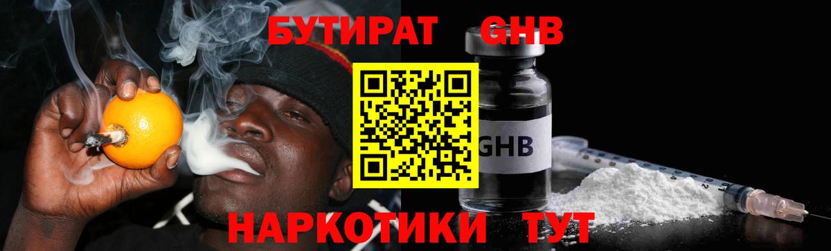 БУТИРАТ 99%  Калуга 