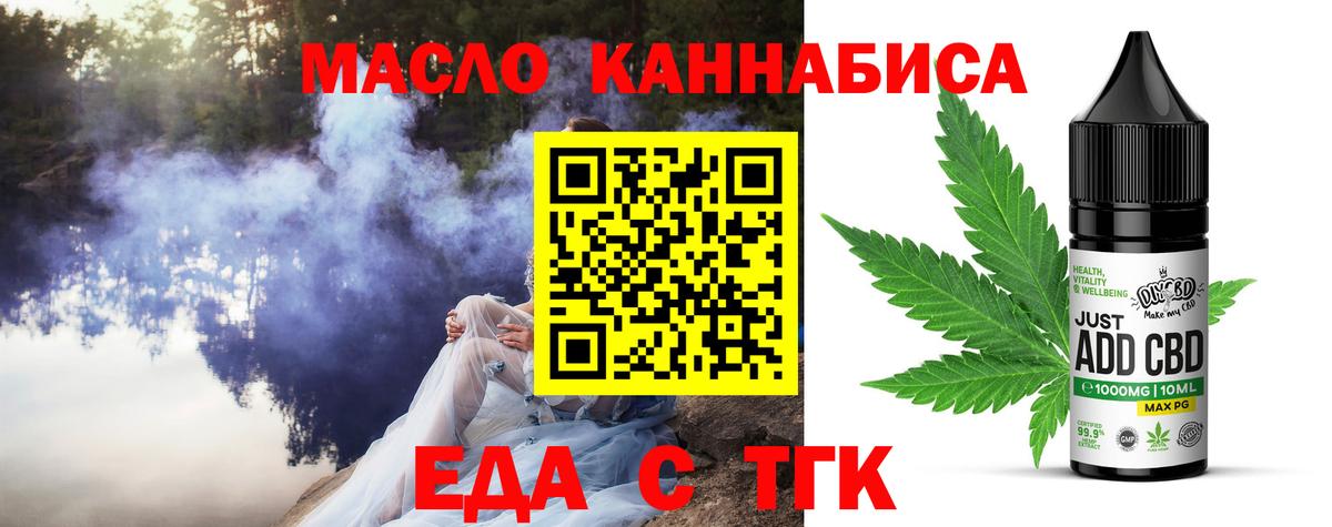 Еда ТГК марихуана  Вход с VPN  Калуга 