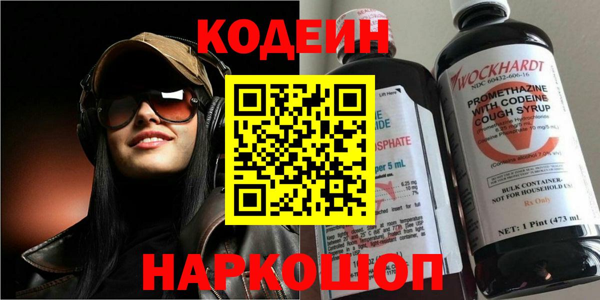 Codein Purple Drank  Кодеин напиток Lean (лин)  Калуга 