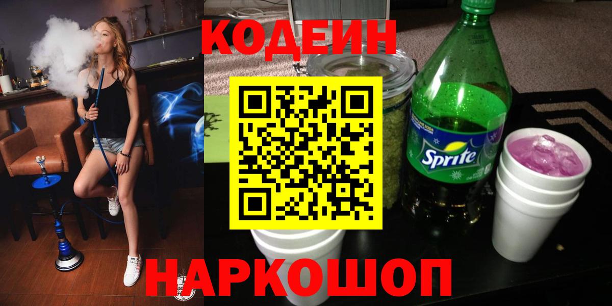 Калуга  Кодеиновый сироп Lean напиток Lean (лин)  Вход с VPN 