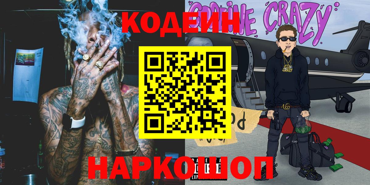 Кодеин напиток Lean (лин) Калуга