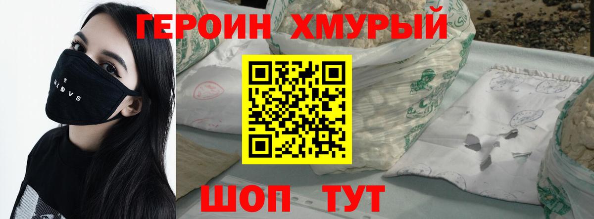 Героин белый  Вход с VPN  Калуга 