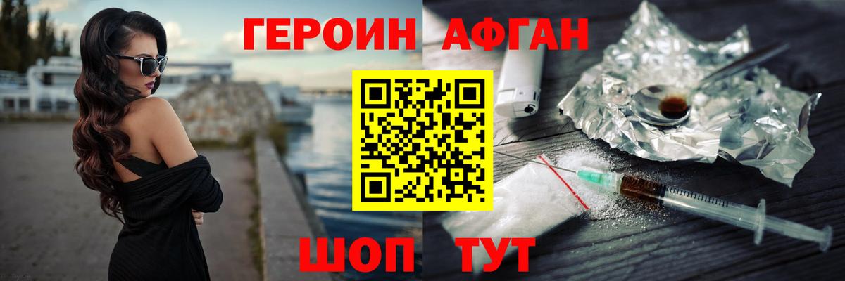 Героин хмурый  Калуга 